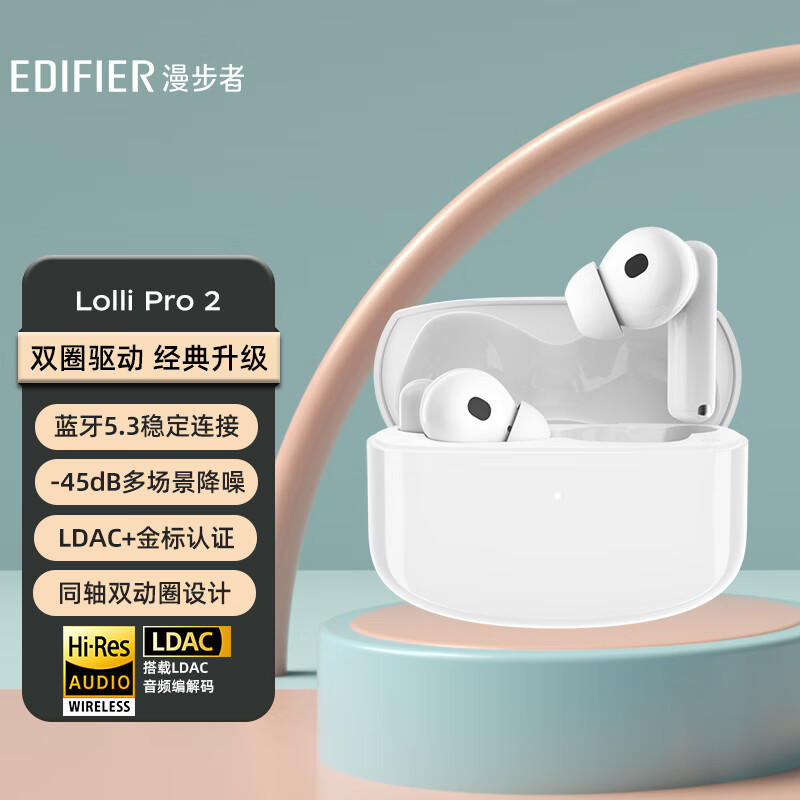 博夫人一笑的新年礼物：漫步者Lolli Pro2降噪耳机