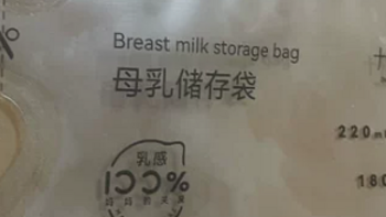 十月结晶母乳储奶袋220ml