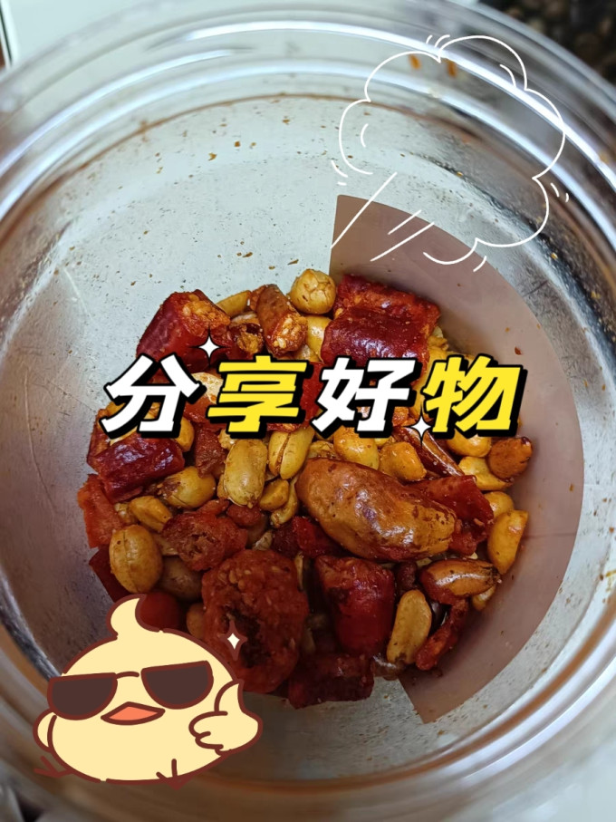 甄果人花生
