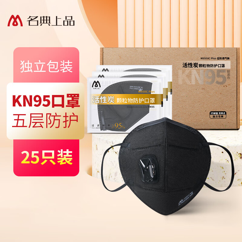 【现货充足】名典上品 KN95口罩 五层防护独立包装 25只/盒