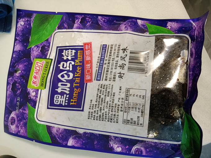 宏泰记蜜饯果脯