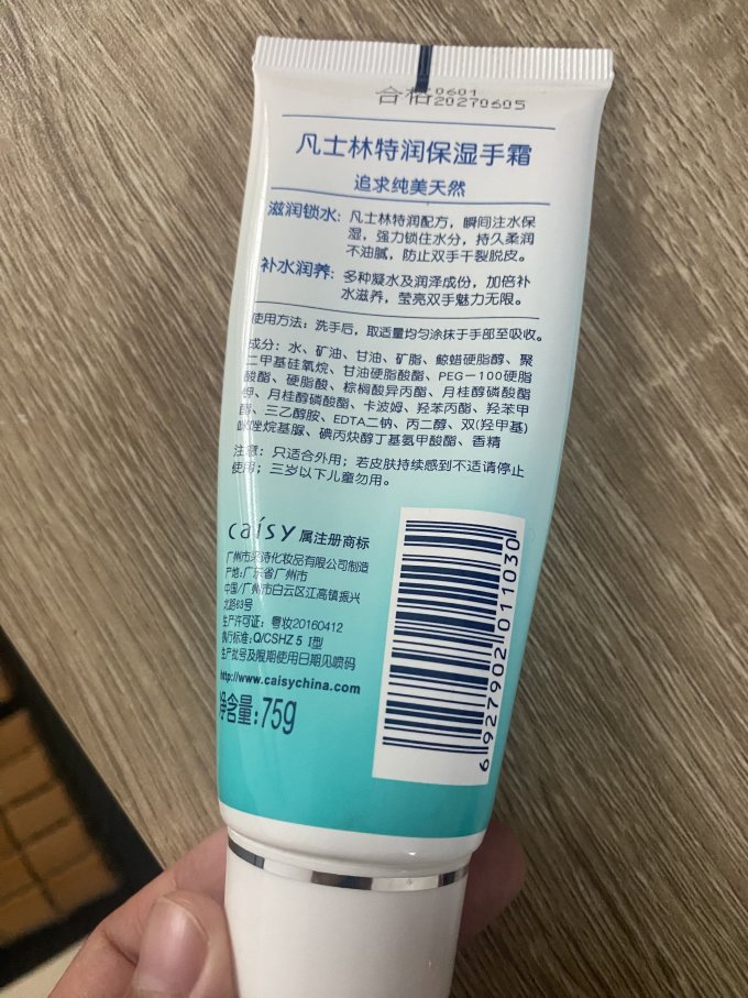 采诗护手霜