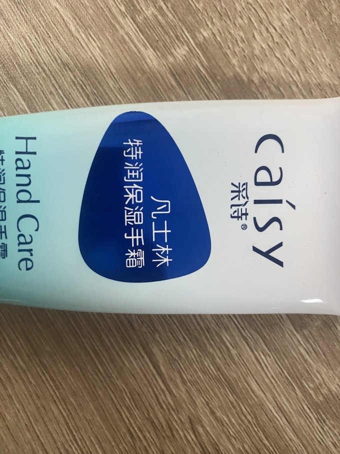 采诗护手霜