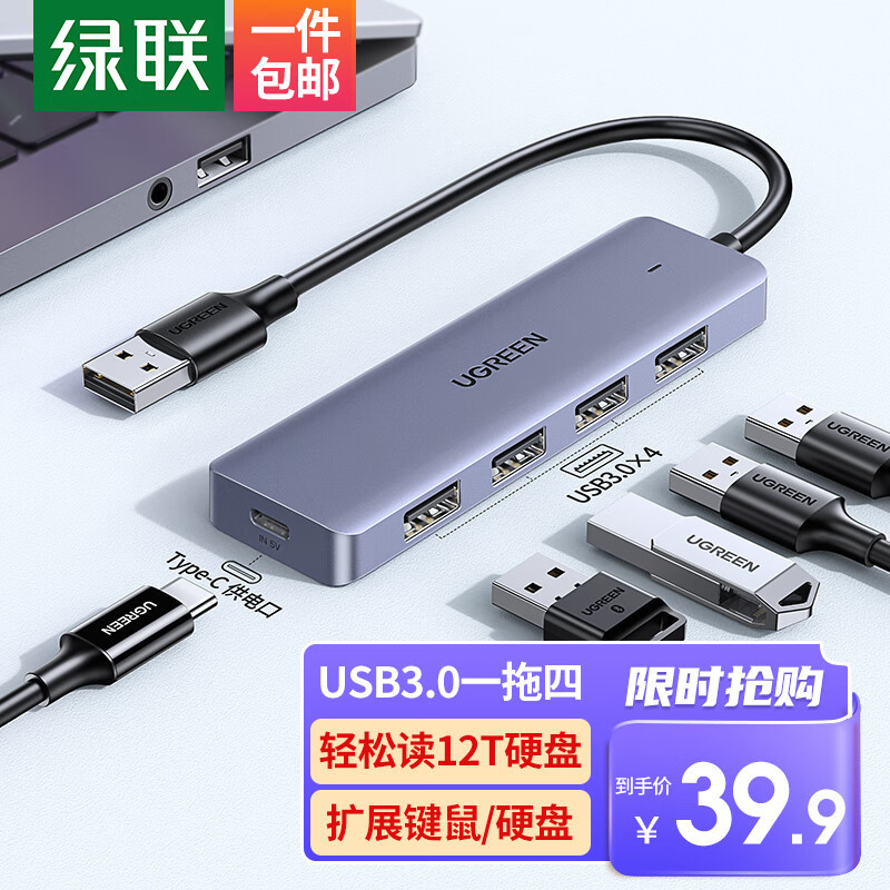绿联USB3.0 4口 HUB集线器体验：好用不贵的轻薄本伴侣