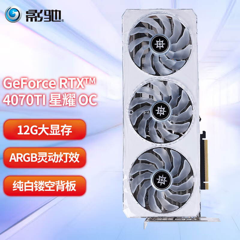 开箱体验| 炫彩“曜”眼,2K王者 影驰 RTX 4070 Ti 星曜