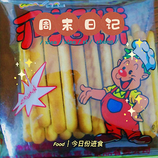 开学了跟好朋友们一起分享小零食吧！