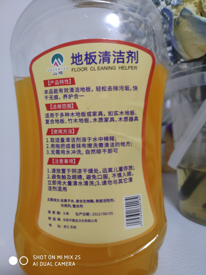 山明地板保养