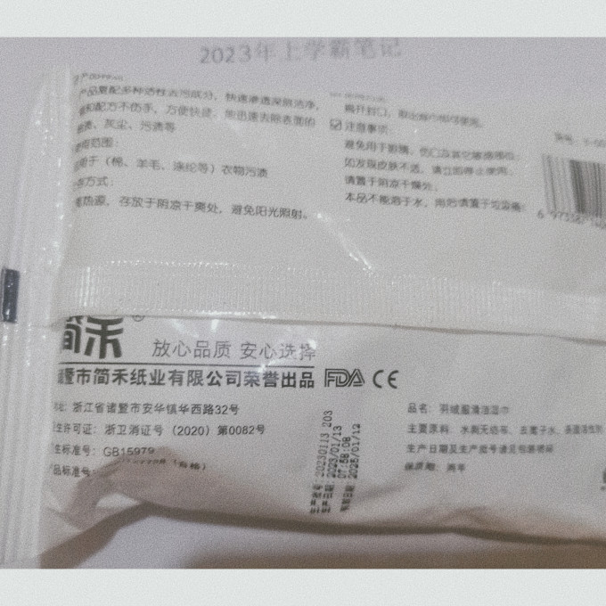 简禾湿纸巾