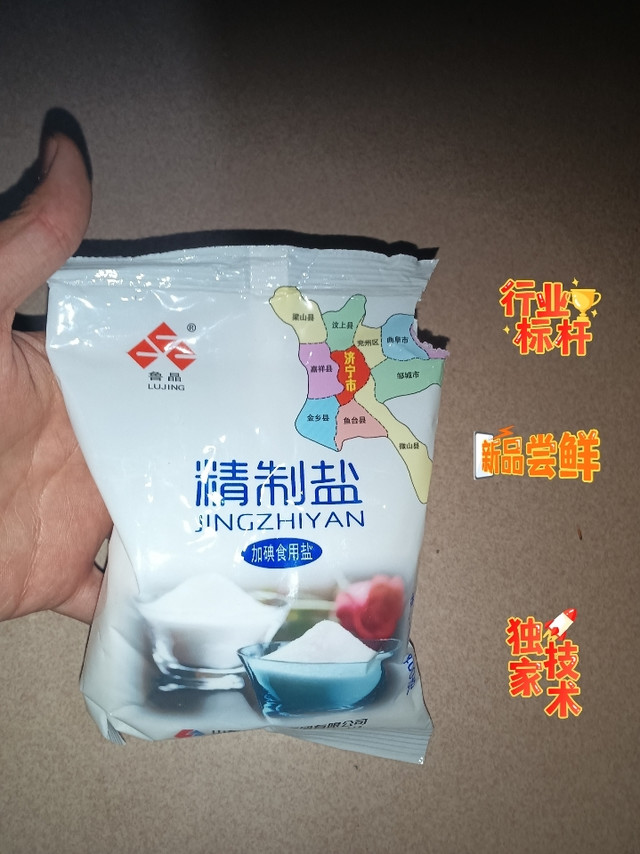经典家用加碘食盐