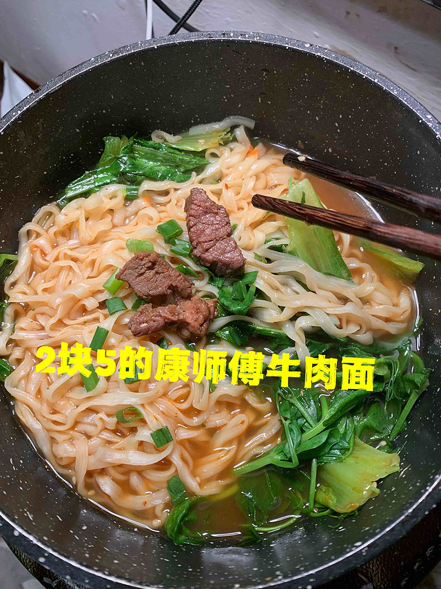 2块5一包的康师傅牛肉面里面竟然有牛肉！