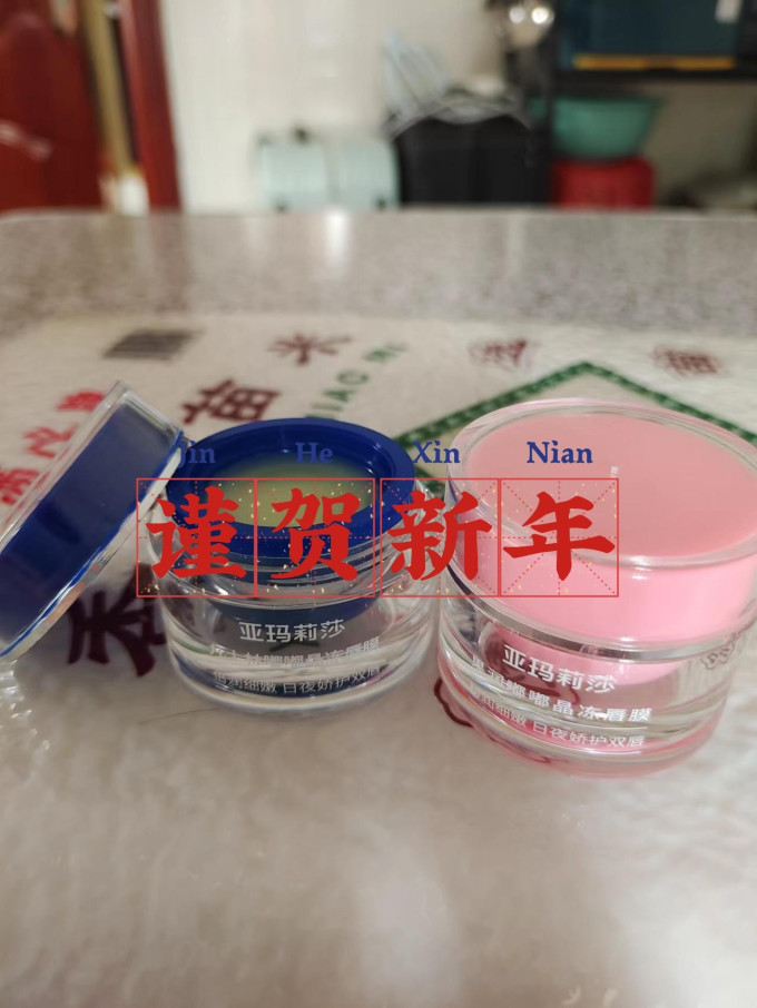 亚玛莉莎唇膜/唇部精华