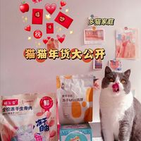 猫猫的年货大公开|冻干篇