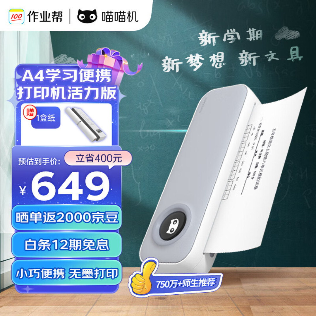 叫喵喵的错题打印机,功能强大,便签打印,标签打印不在话下,是学习、生活和工作的好帮手!