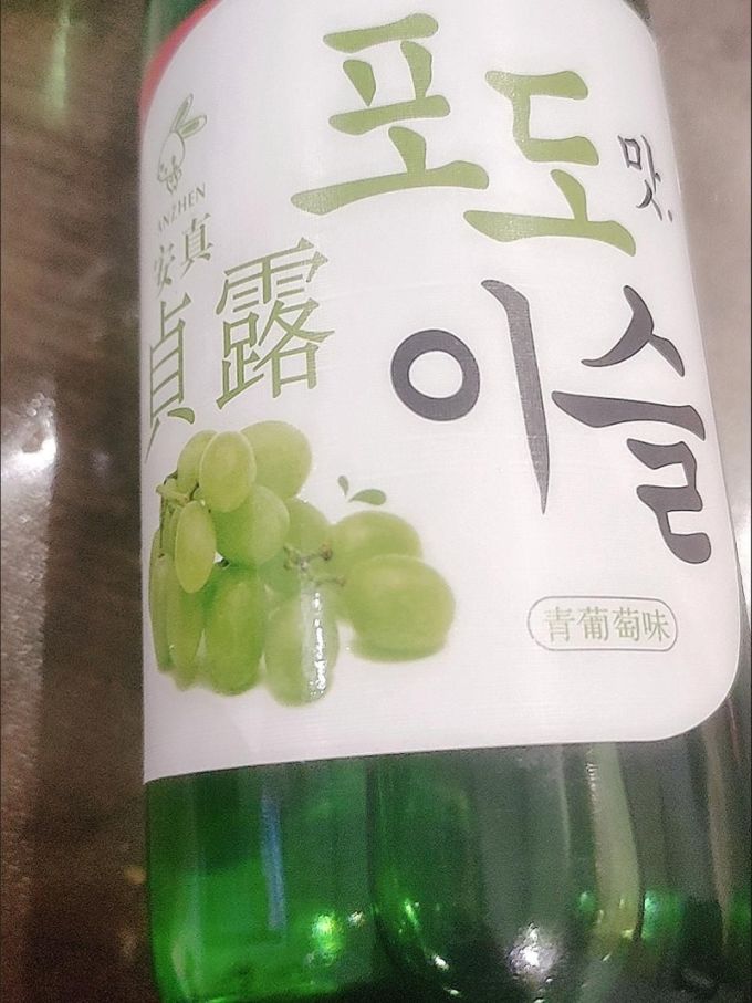 真露其他酒类