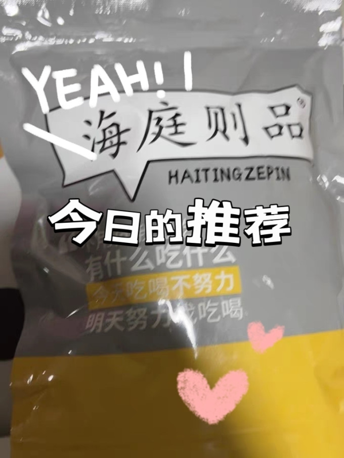 海庭则品其他休闲零食