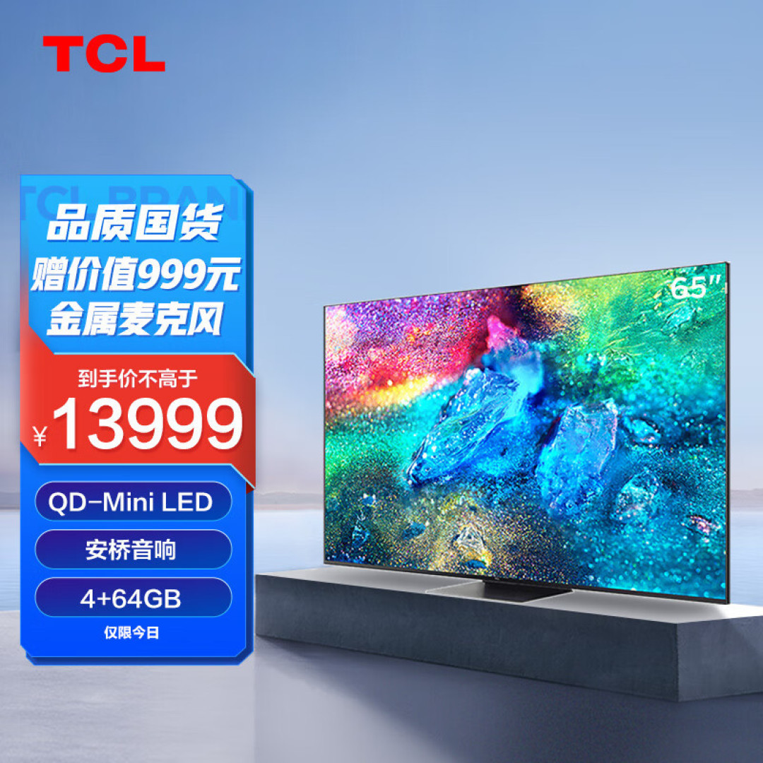 终于等到了！直降1000元，TCL 65X11智能电视还不入手吗？