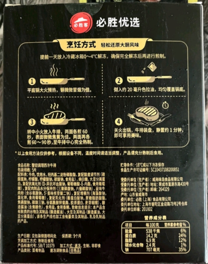 必胜客牛肉