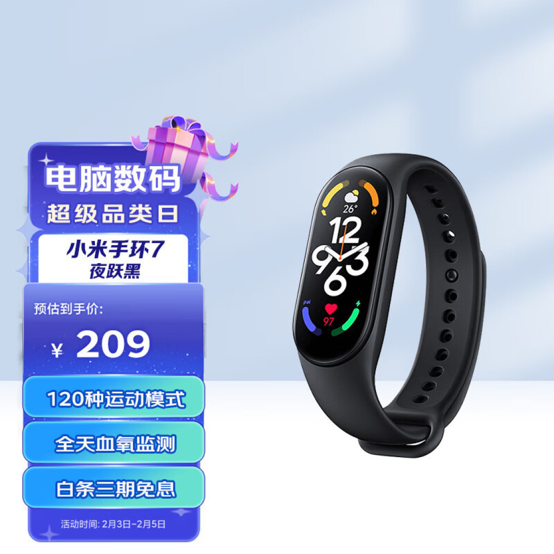 我的运动装备之小米手环