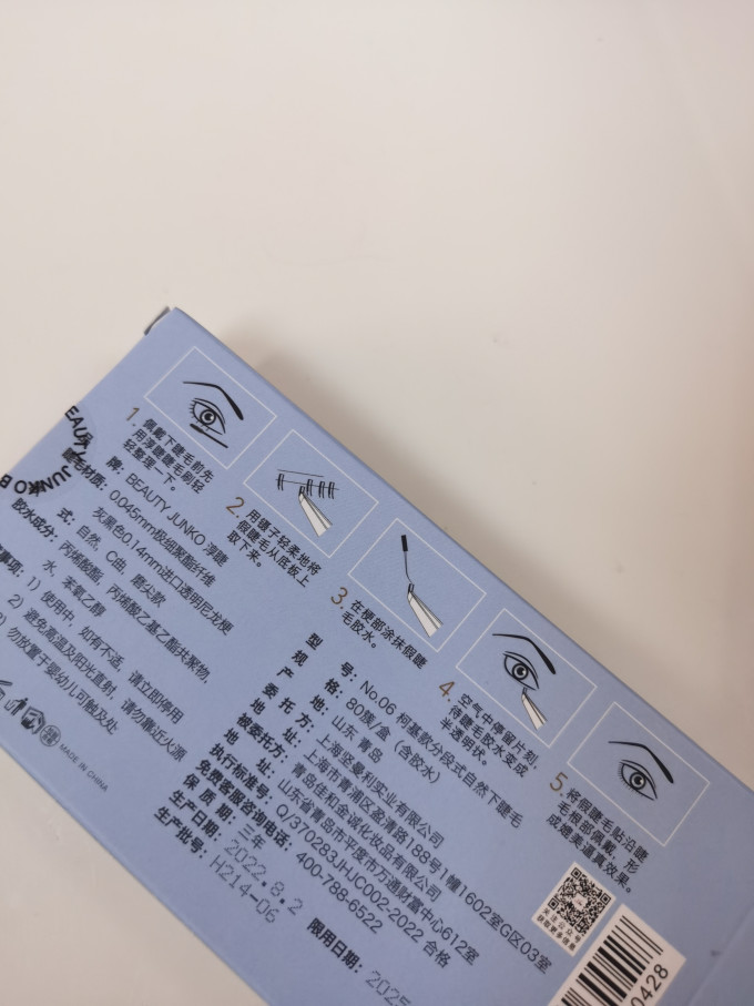 淳睫睫毛工具
