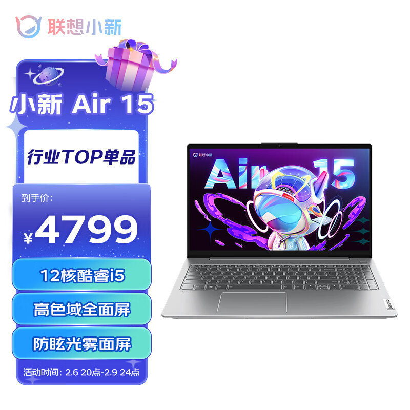 联想小新air15 2022 12代酷睿i5值得买吗？