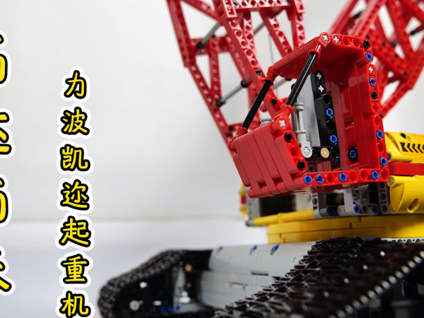 用积木搭建一辆起重机，能吊起一只猫吗？