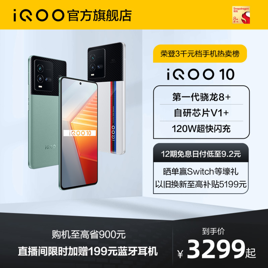 120W闪充,骁龙8+处理器,性价比超高