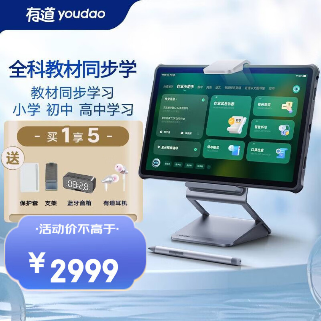 简单高效轻松学,学情时刻掌握——有道AI学习机X10