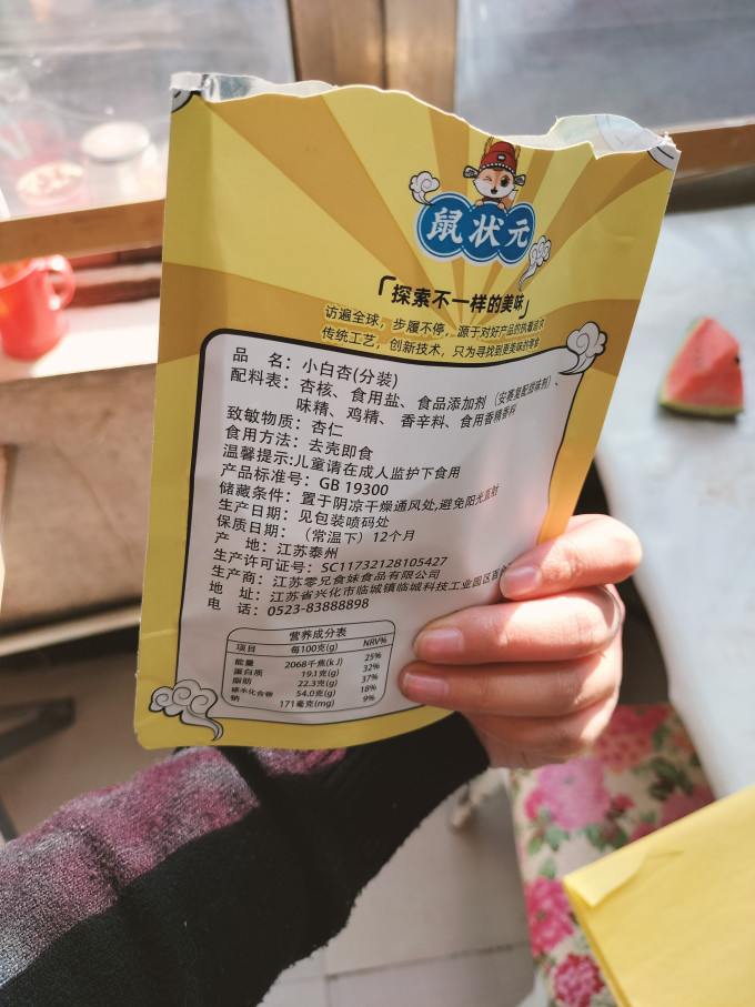 鼠状元综合坚果