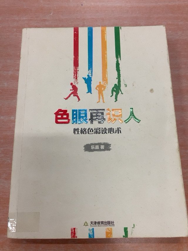 书籍推荐 色眼再识人