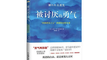 好书推荐 篇一百零二：阿德勒思想2本经典，新的一年幸福安宁