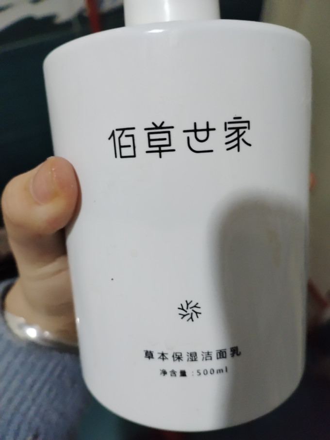 佰草世家洁面乳