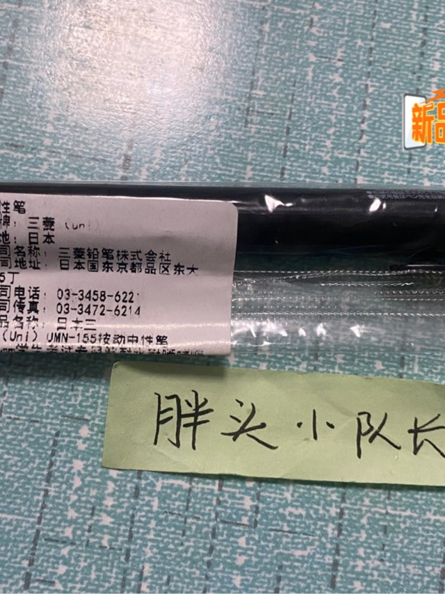 开学好文具，三菱 0.5mm中性笔