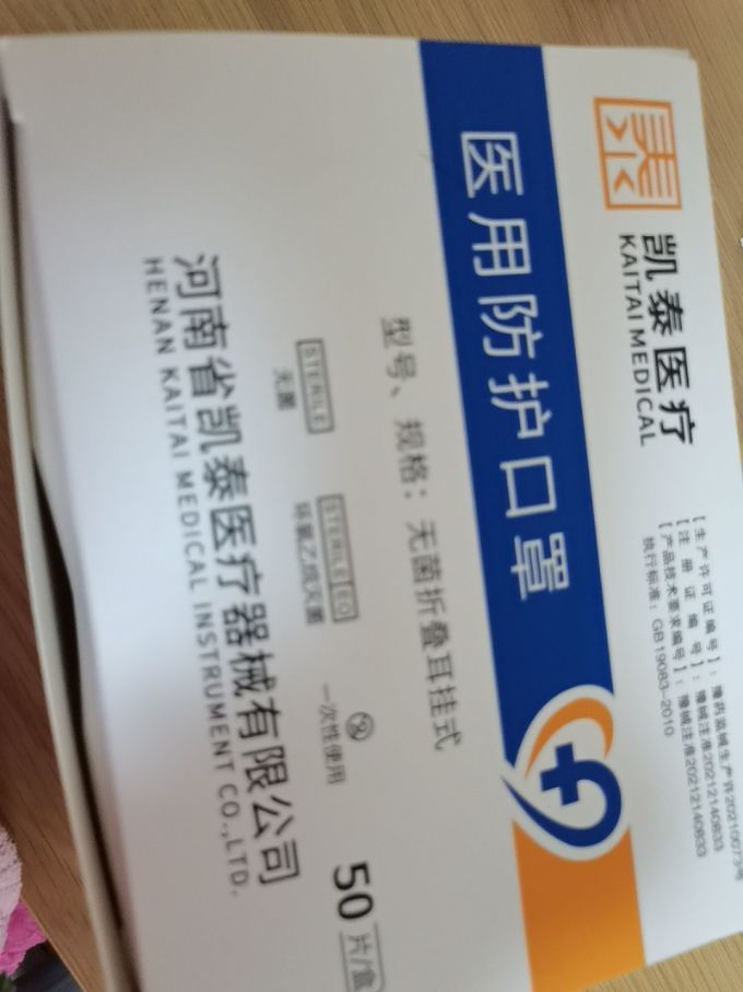 凯泰医用口罩