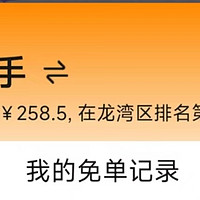 2月6日-12日，快来饿了么0元购！