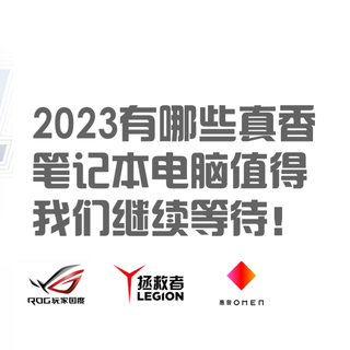 锐龙版联想小新pro14(6800HS+16+512)只要4699啦,2023有哪些真香笔记本电脑值得我们忍住,继续等待!