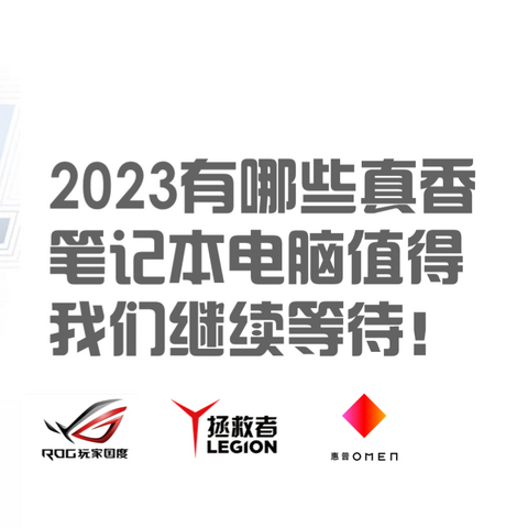 锐龙版联想小新pro14（6800HS+16+512）只要4699啦，2023有哪些真香笔记本电脑值得我们忍住，继续等待！