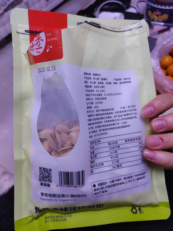 每果时光开心果