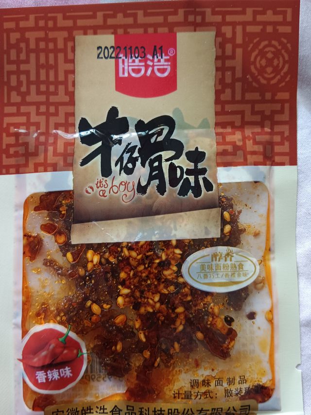 很好吃的牛仔骨辣条
