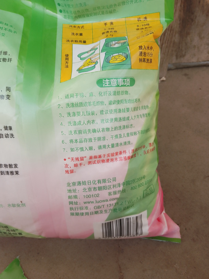 洛娃洗衣粉
