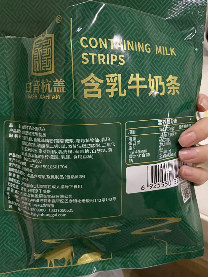 白音杭盖其他休闲零食