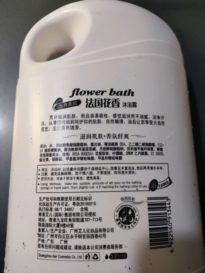 艾儿沐浴露