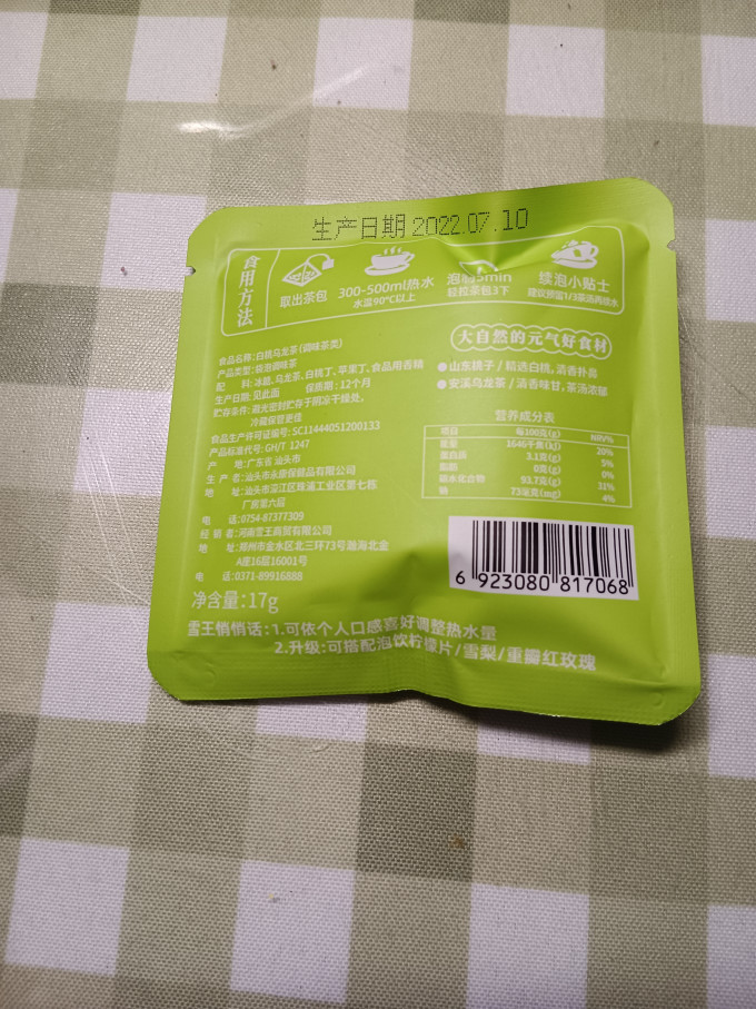 蜜雪冰城花果茶