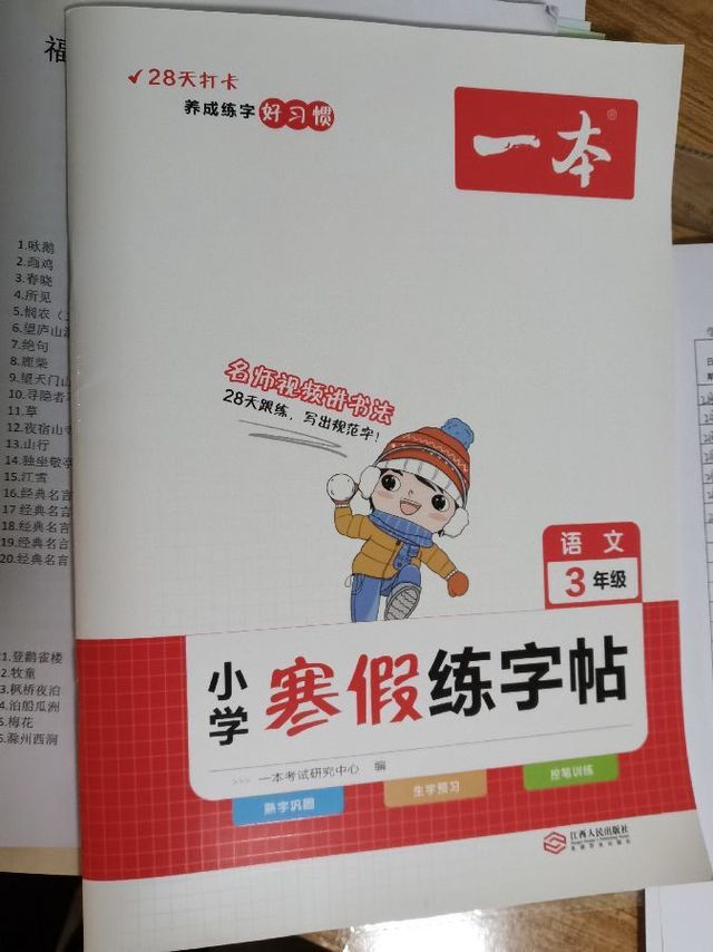 临写的好本子，还是抛弃简单的描红比较好
