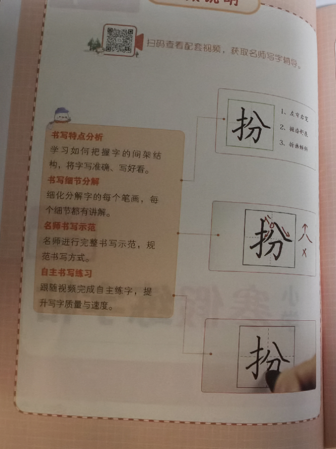 安徽教育出版社字帖