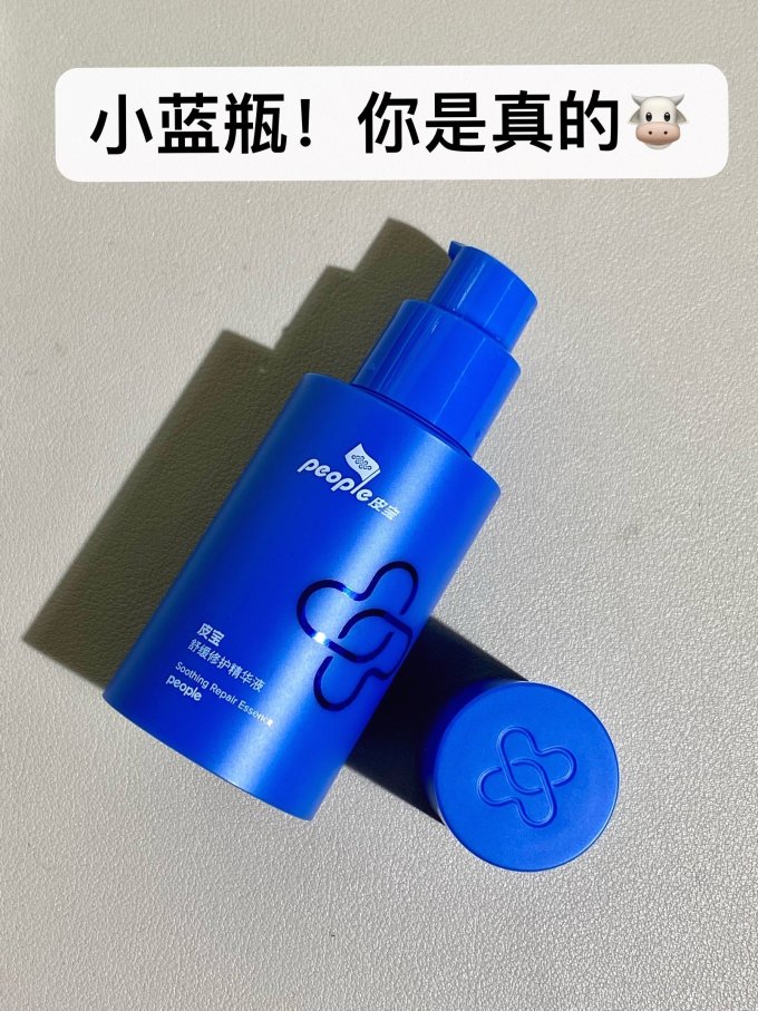 皮宝精华液