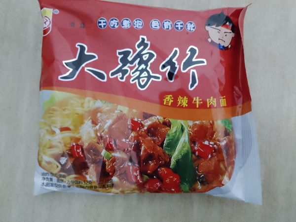 大豫竹 干吃煮泡 香辣牛肉面