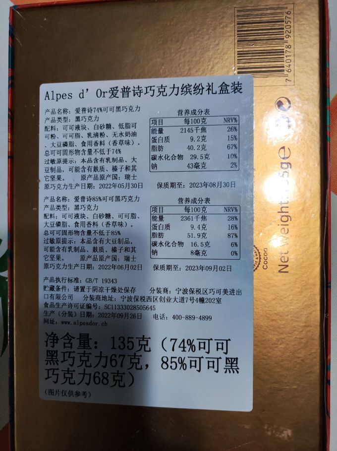 爱普诗糖果巧克力