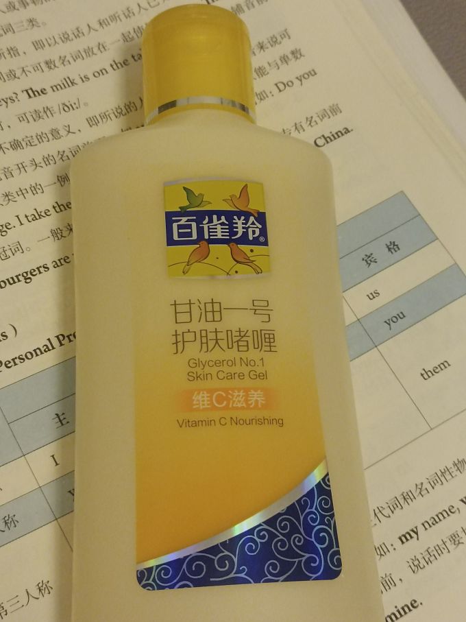 百雀羚身体乳液
