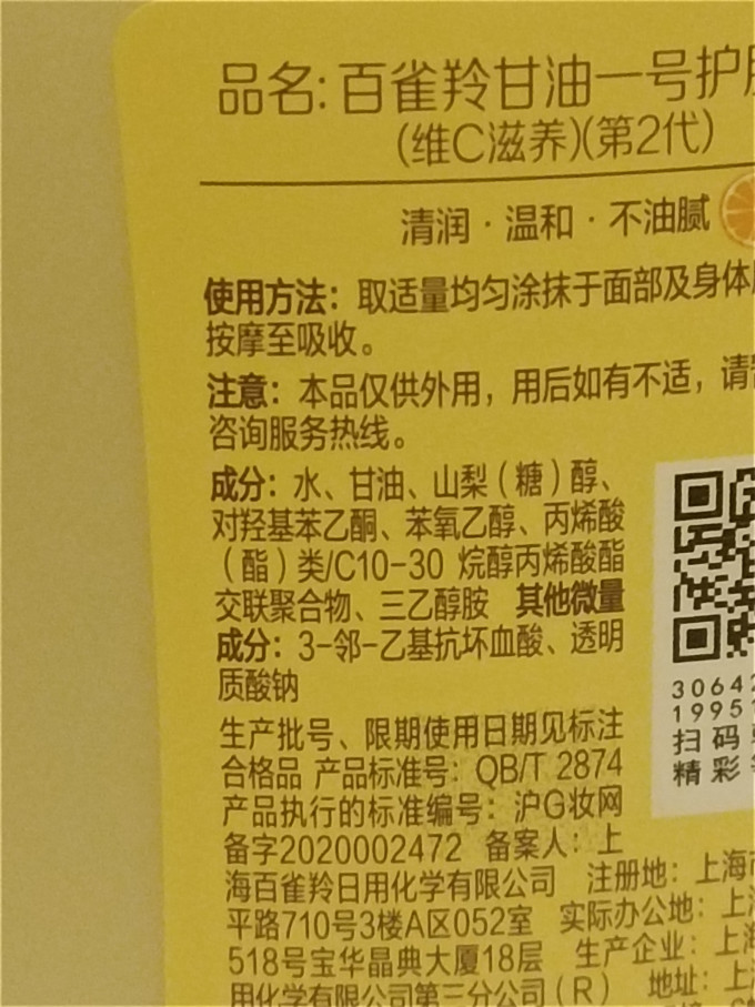 百雀羚身体乳液