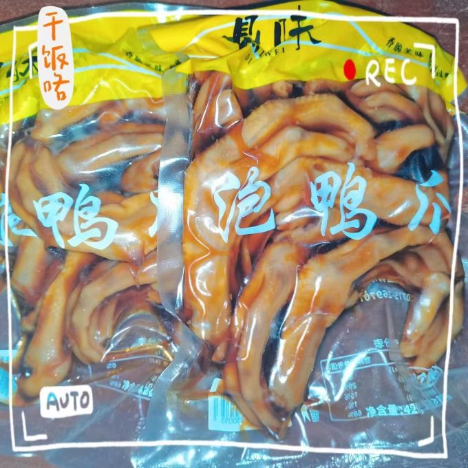 鸡鸭零食